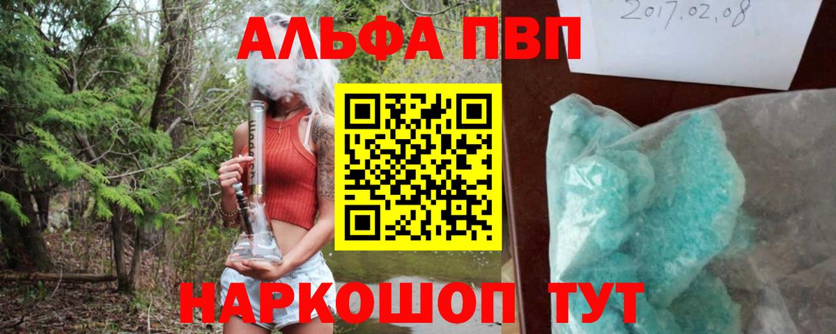 Альфа ПВП Crystall Новоалександровск