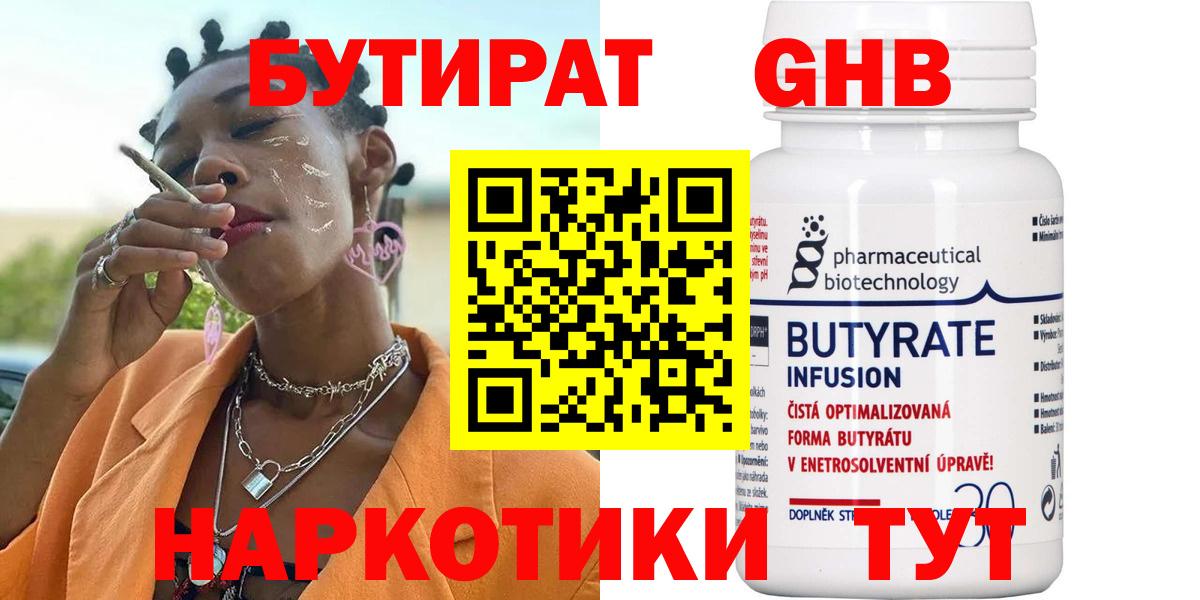 Новоалександровск  БУТИРАТ 99%  Бутират  Вход с VPN 