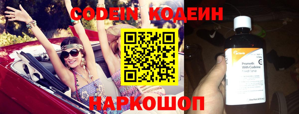 Codein напиток Lean (лин)  Вход с VPN  Codein напиток Lean (лин)  Новоалександровск 