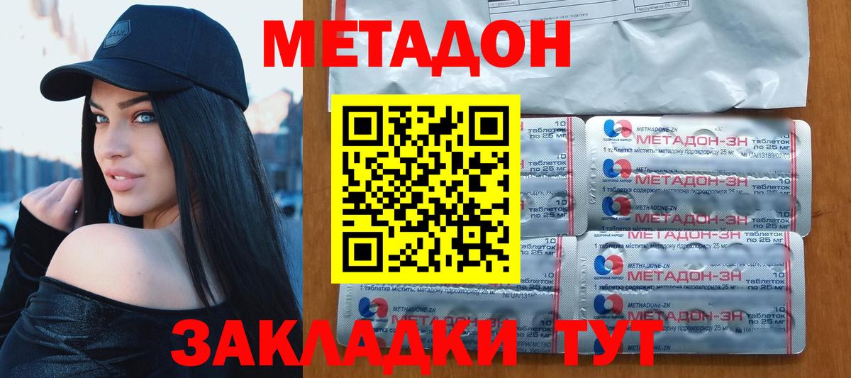Новоалександровск  МЕТАДОН кристалл  Вход с VPN  Метадон methadone 